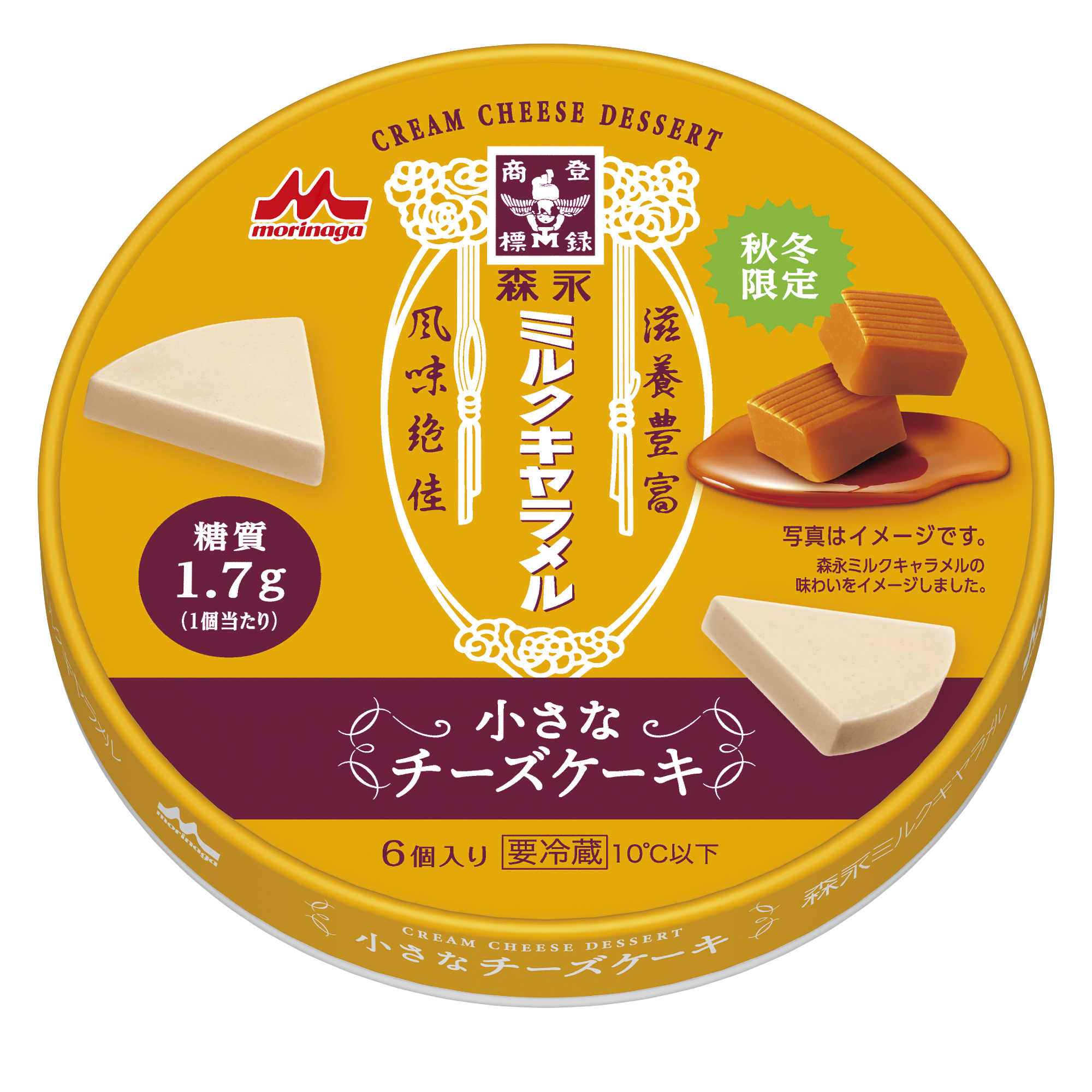 「森永 小さなチーズケーキ 森永ミルクキャラメル味」 9月1日（火）より全国にて期間限定発売
